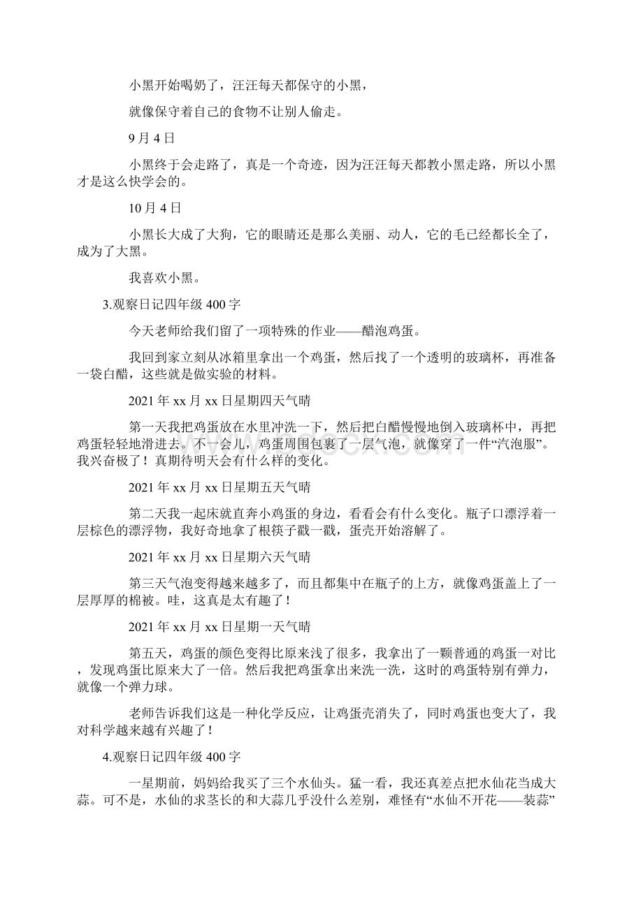 观察日记四年级400字10篇.docx_第2页