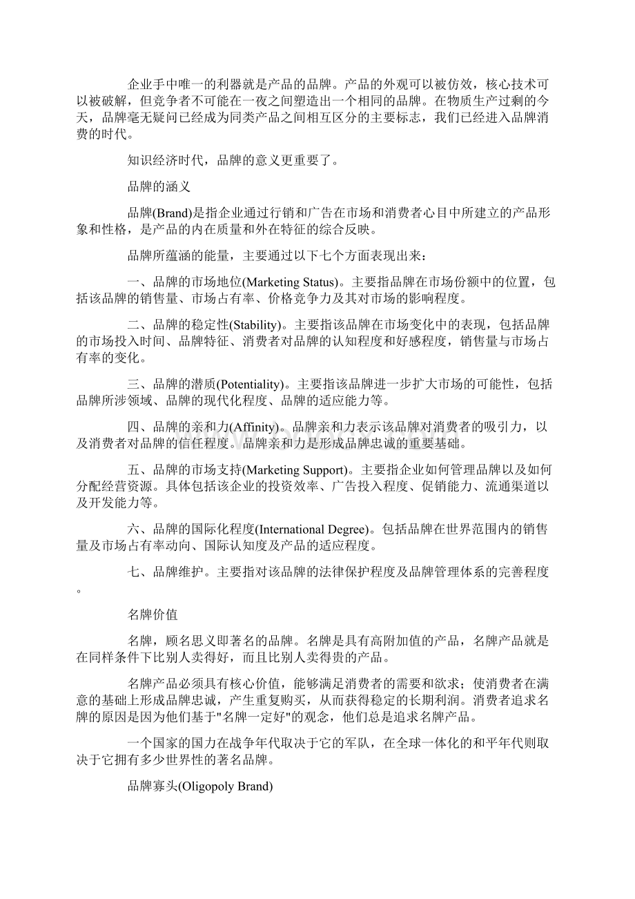 品牌秘笈广告策划基本原理.docx_第2页