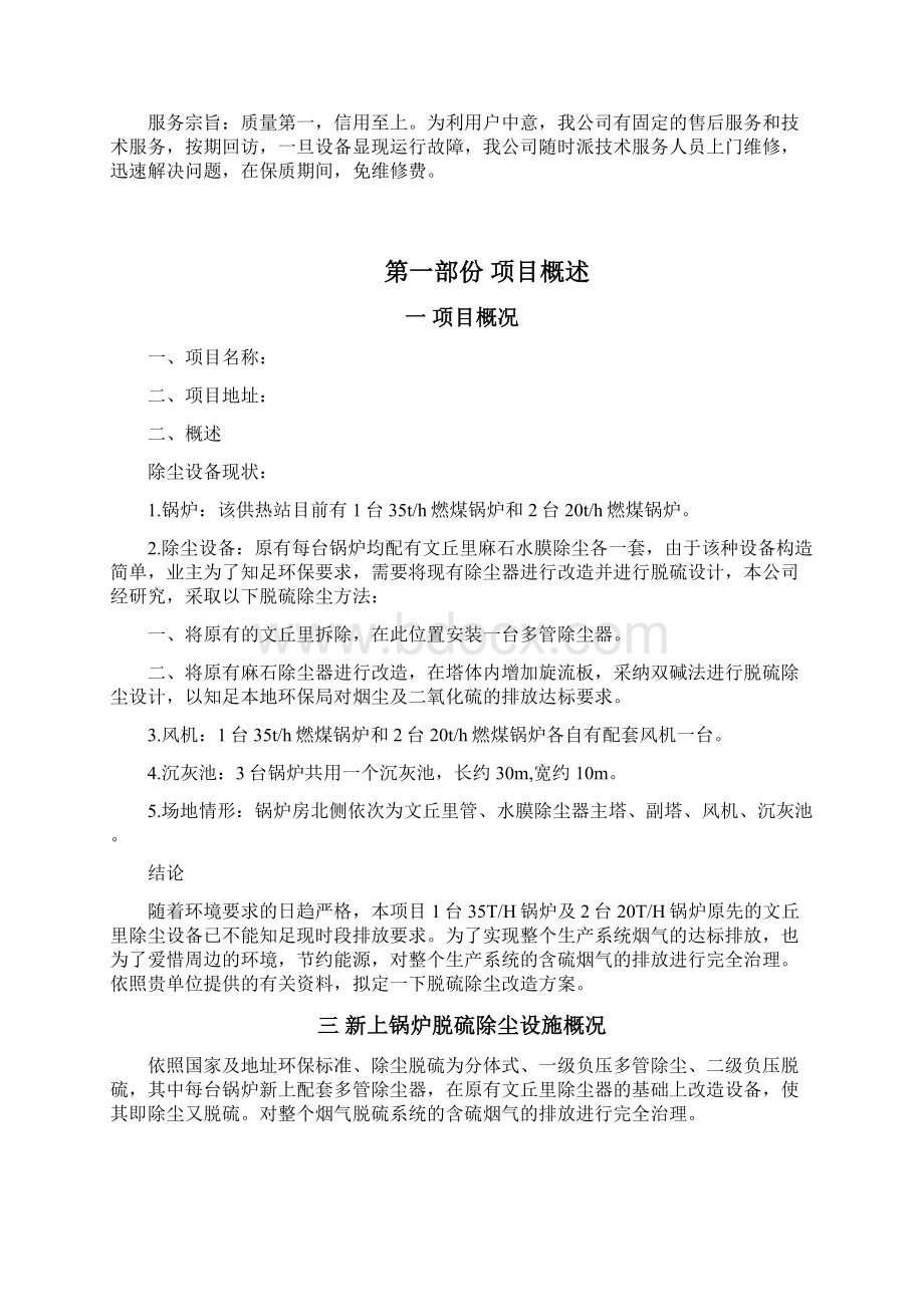 1台35TH锅炉及2台20TH锅炉烟气脱硫除尘改造设计方案.docx_第2页