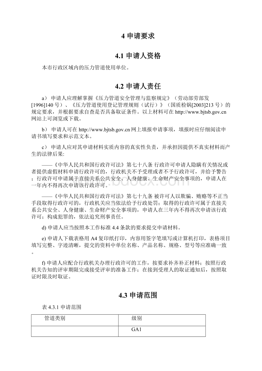 压力管道使用登记资格认定工作标准.docx_第2页