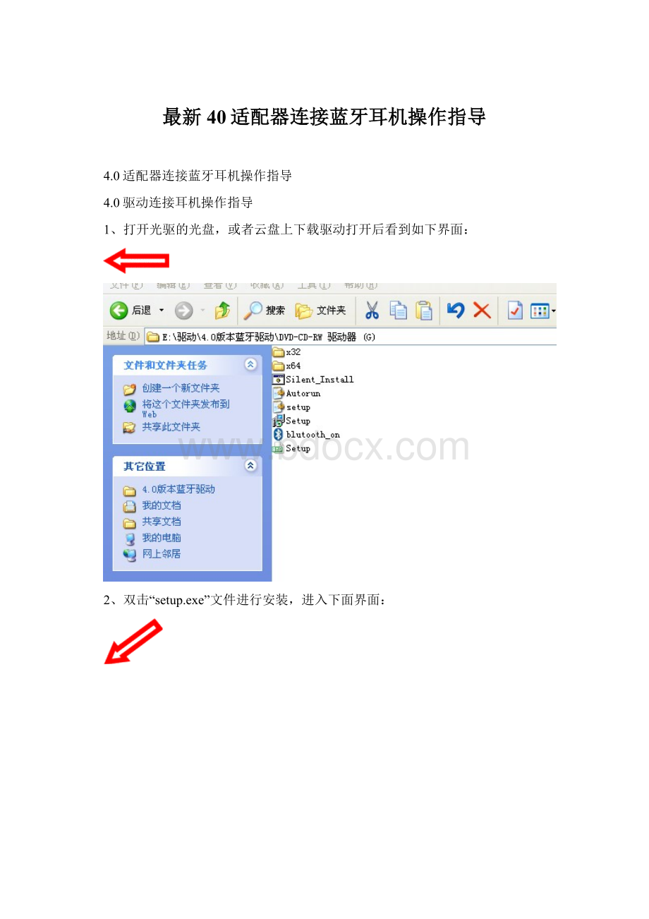 最新40适配器连接蓝牙耳机操作指导.docx