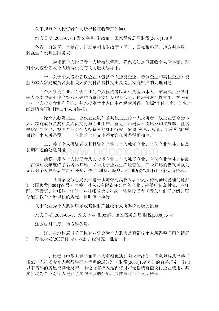 股息红利所得政策.docx_第3页