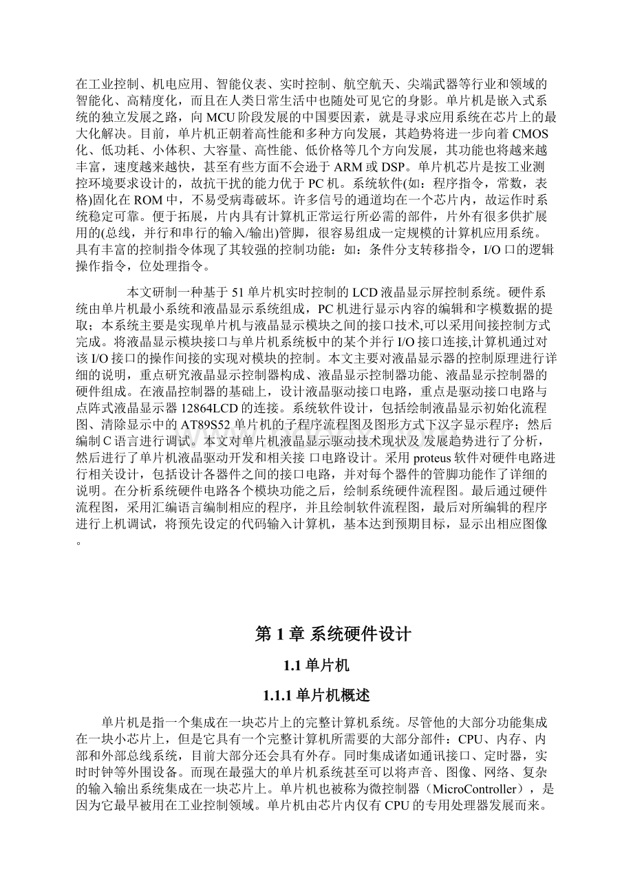 学士学位论文 gdm12864a显示模块与单片机的接口技术及仿真.docx_第2页