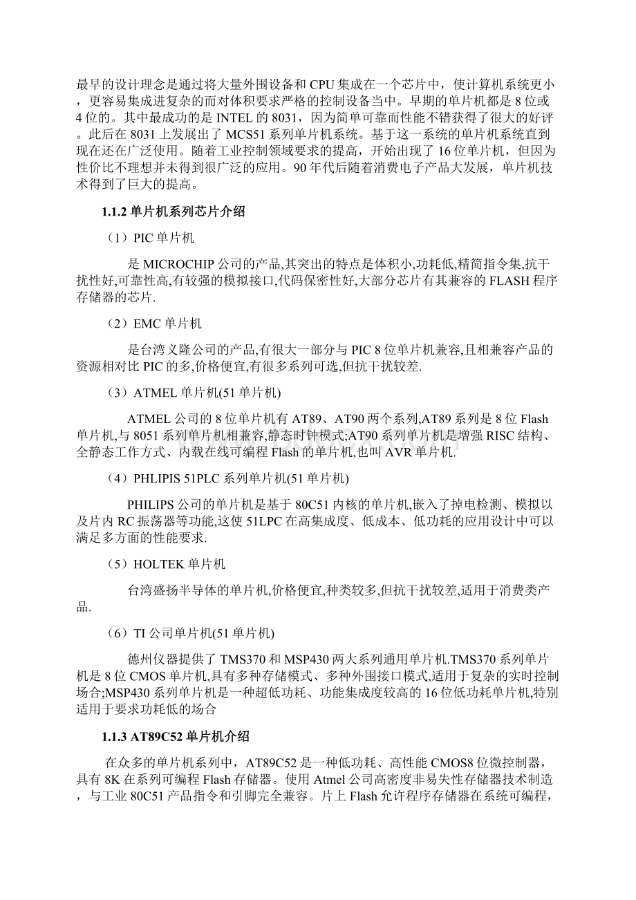 学士学位论文 gdm12864a显示模块与单片机的接口技术及仿真Word下载.docx_第3页