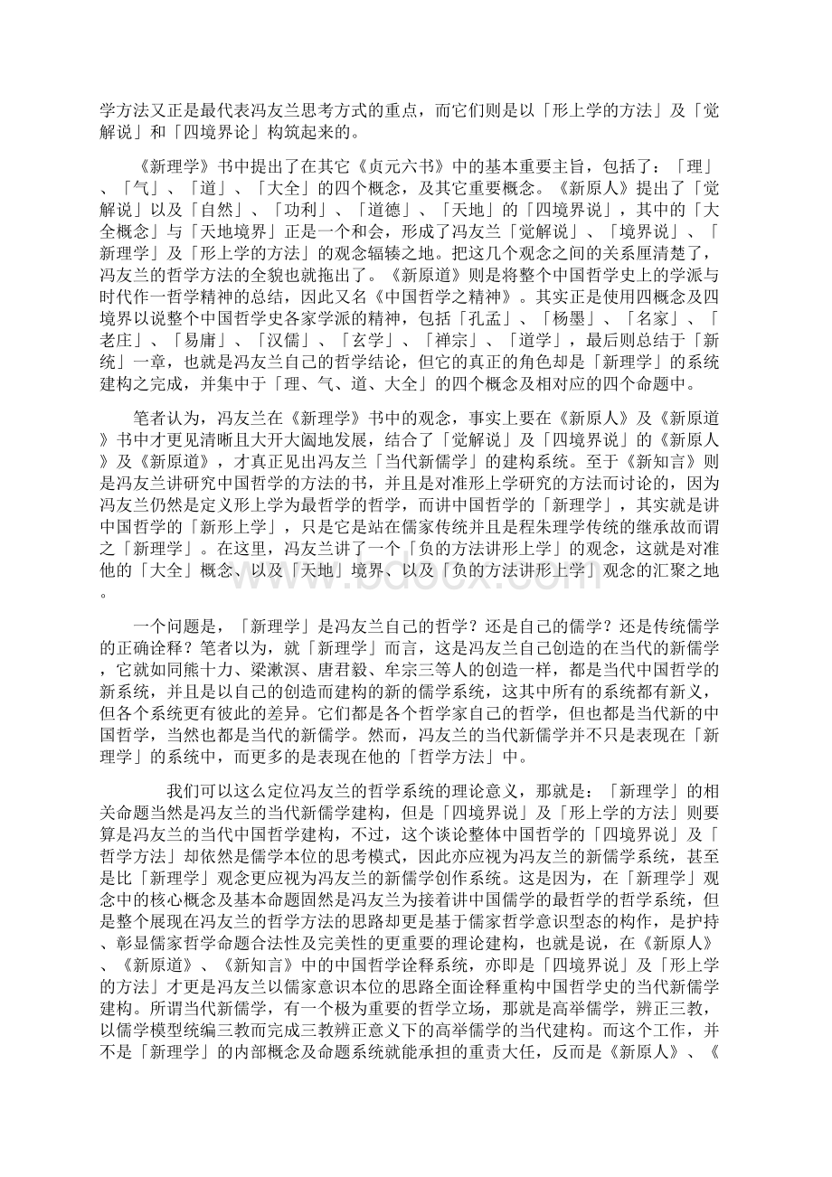 冯友兰《贞元六书》.docx_第3页