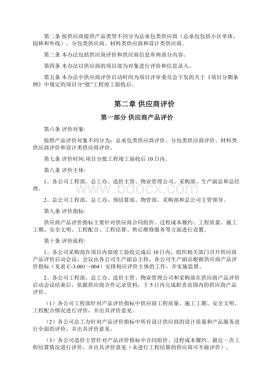 整理供应商管理办法.docx_第2页