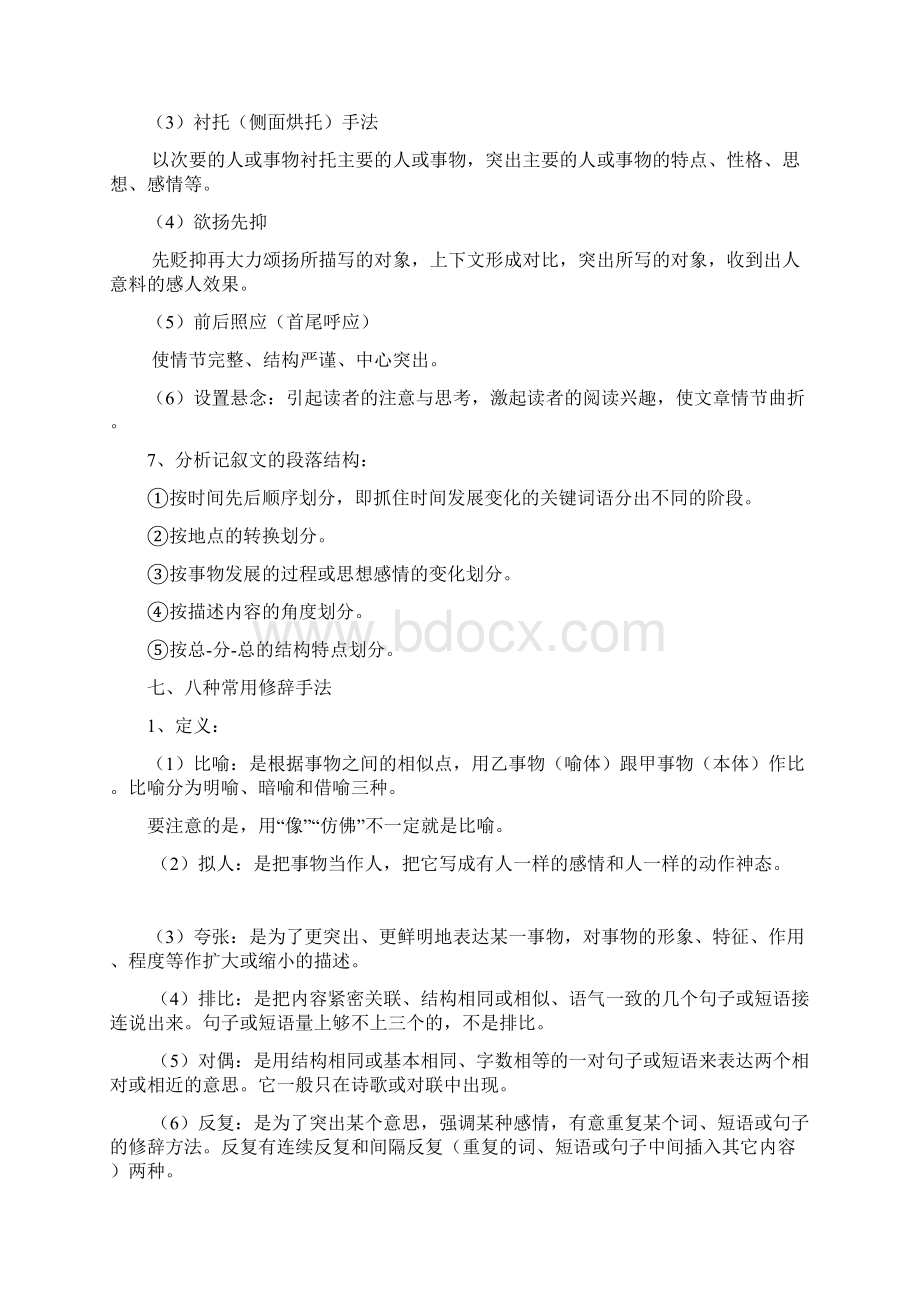 记叙文阅读的基本思路与答题方法1.docx_第3页