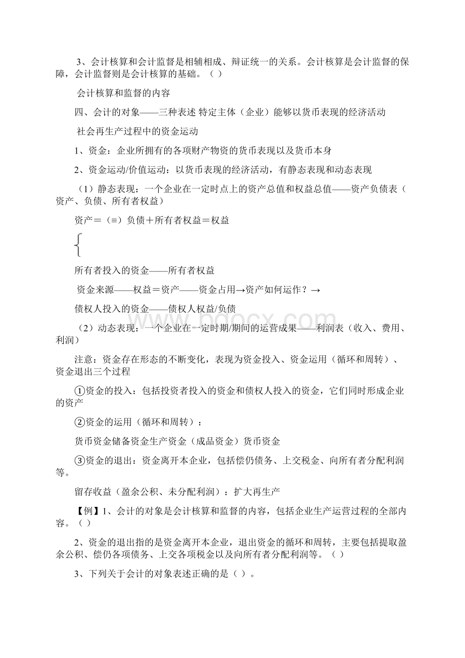 财务管理财务会计会计基础课堂笔记.docx_第3页