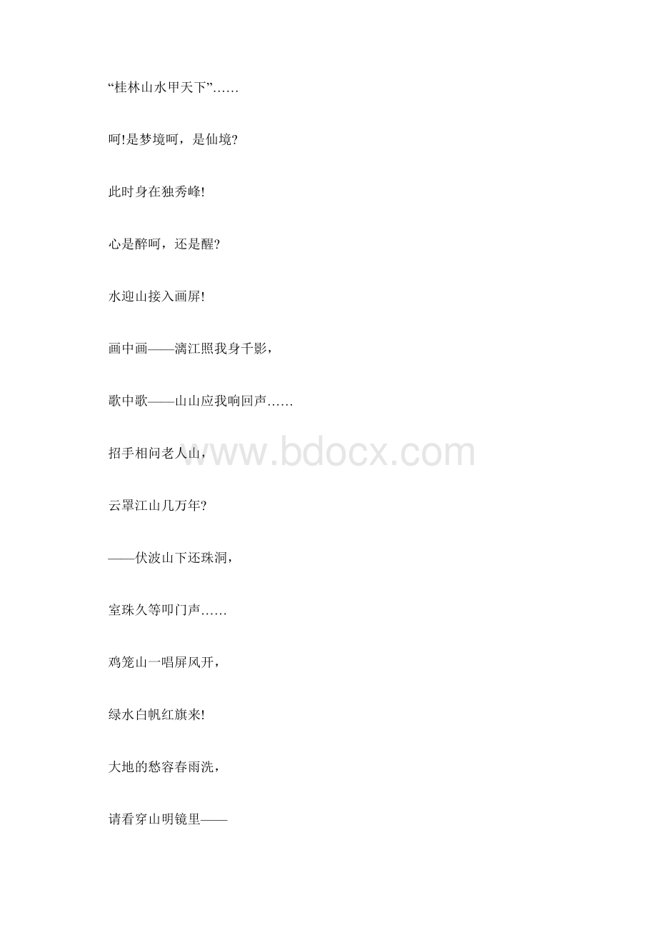 《桂林山水》名言警句及诗词散文Word下载.docx_第2页