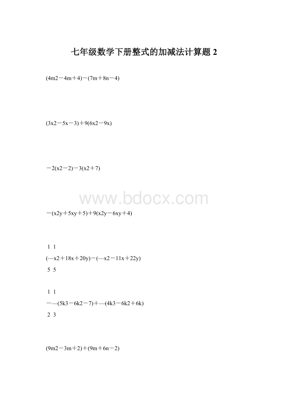 七年级数学下册整式的加减法计算题 2Word文件下载.docx_第1页