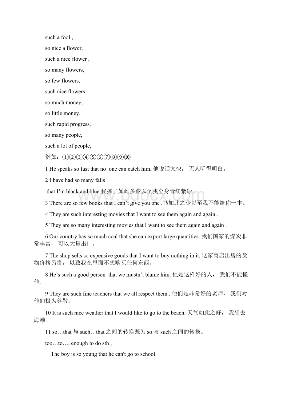 初中结果状语从句讲解与练习包有中考题以及答案.docx_第2页