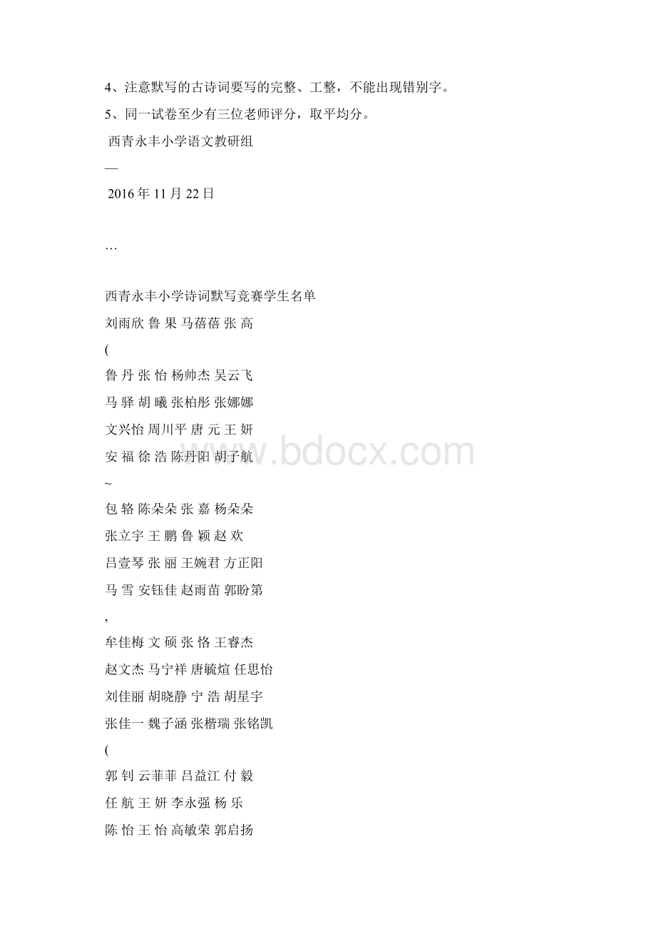 古诗词默写比赛方案.docx_第2页