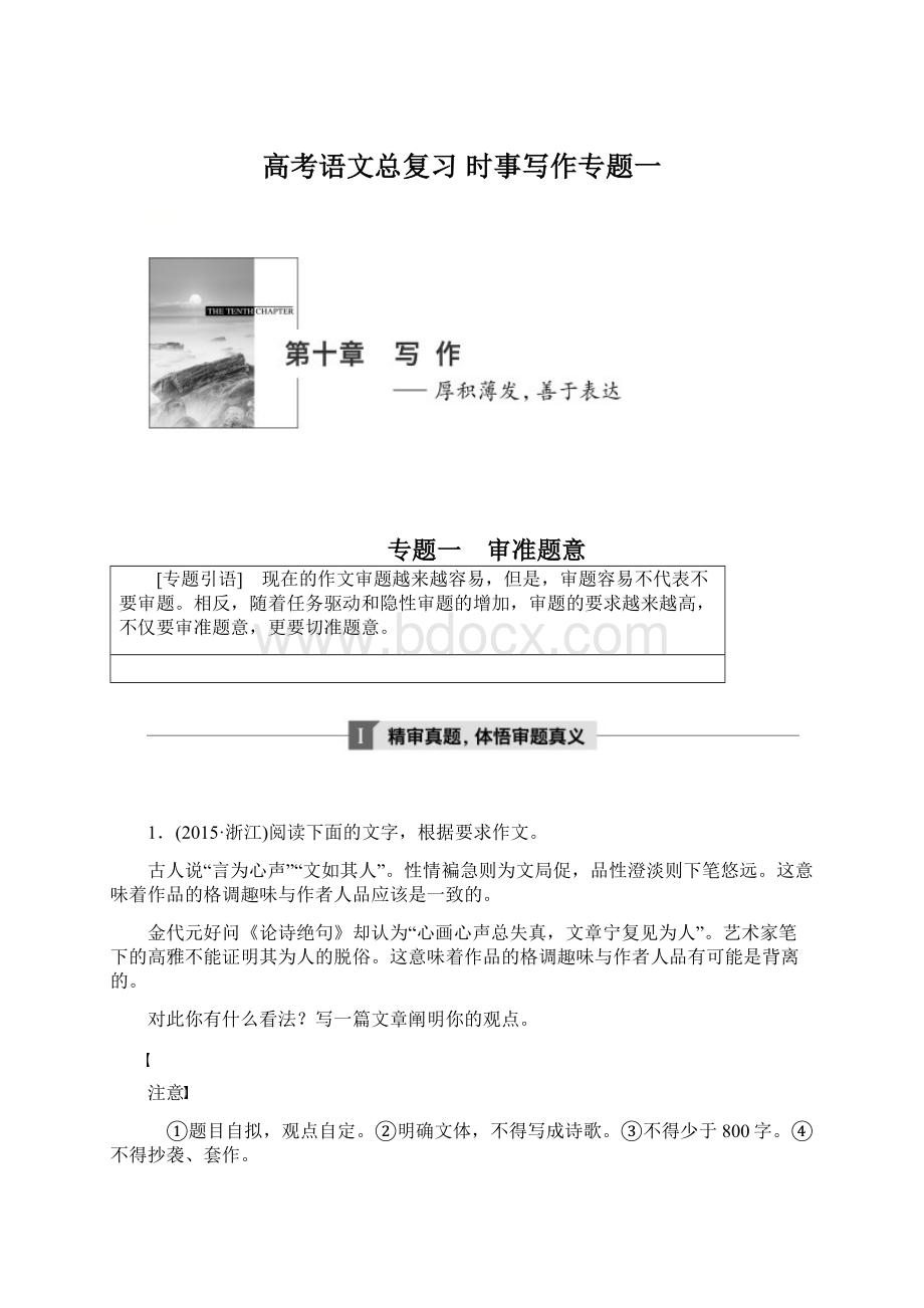 高考语文总复习时事写作专题一.docx_第1页