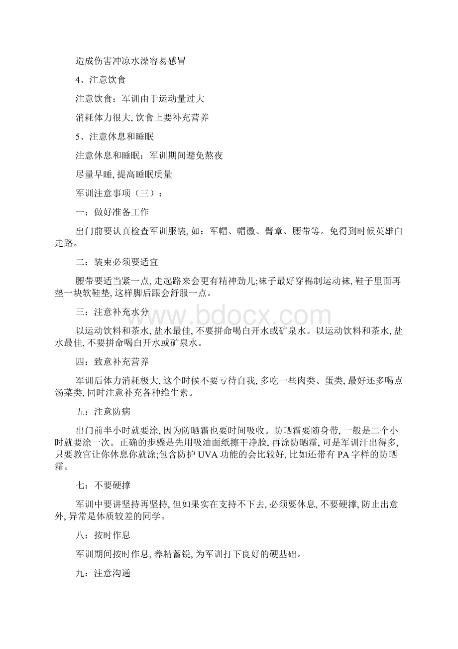 军训注意事项10篇精选范文Word格式文档下载.docx_第2页