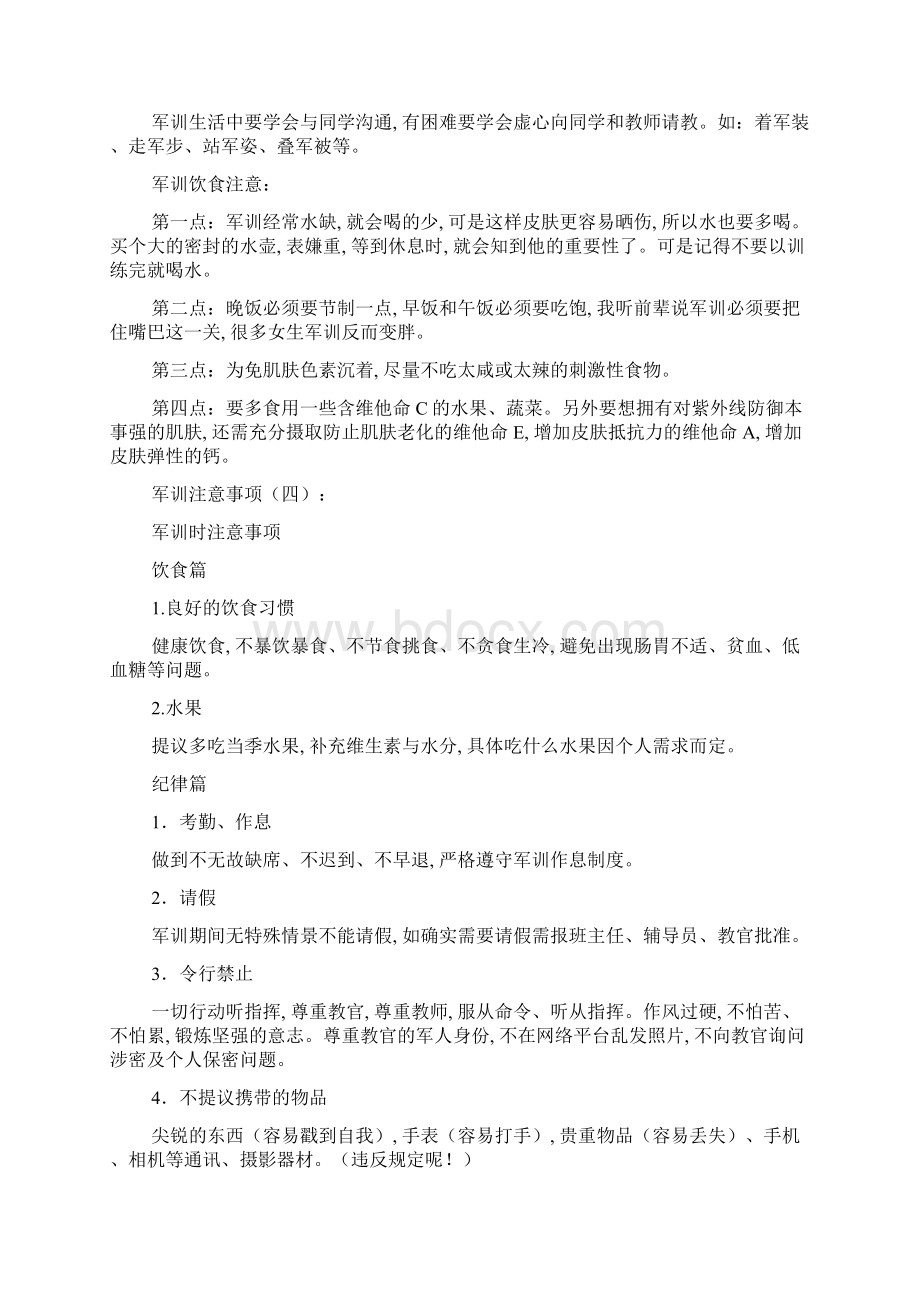 军训注意事项10篇精选范文Word格式文档下载.docx_第3页