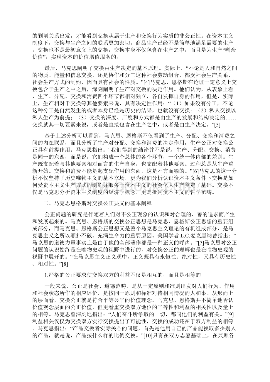 论马克思恩格斯交换公正思想及其当代价.docx_第2页