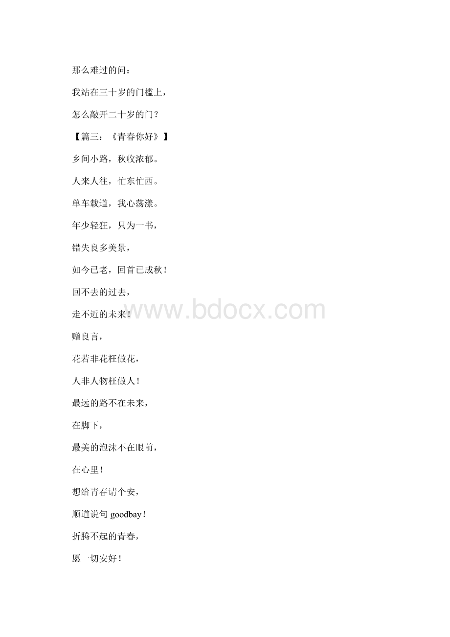 有关青春的诗歌文档格式.docx_第2页