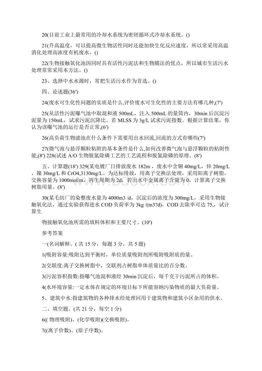 水污染控制工程 试题5套Word文档格式.docx_第2页