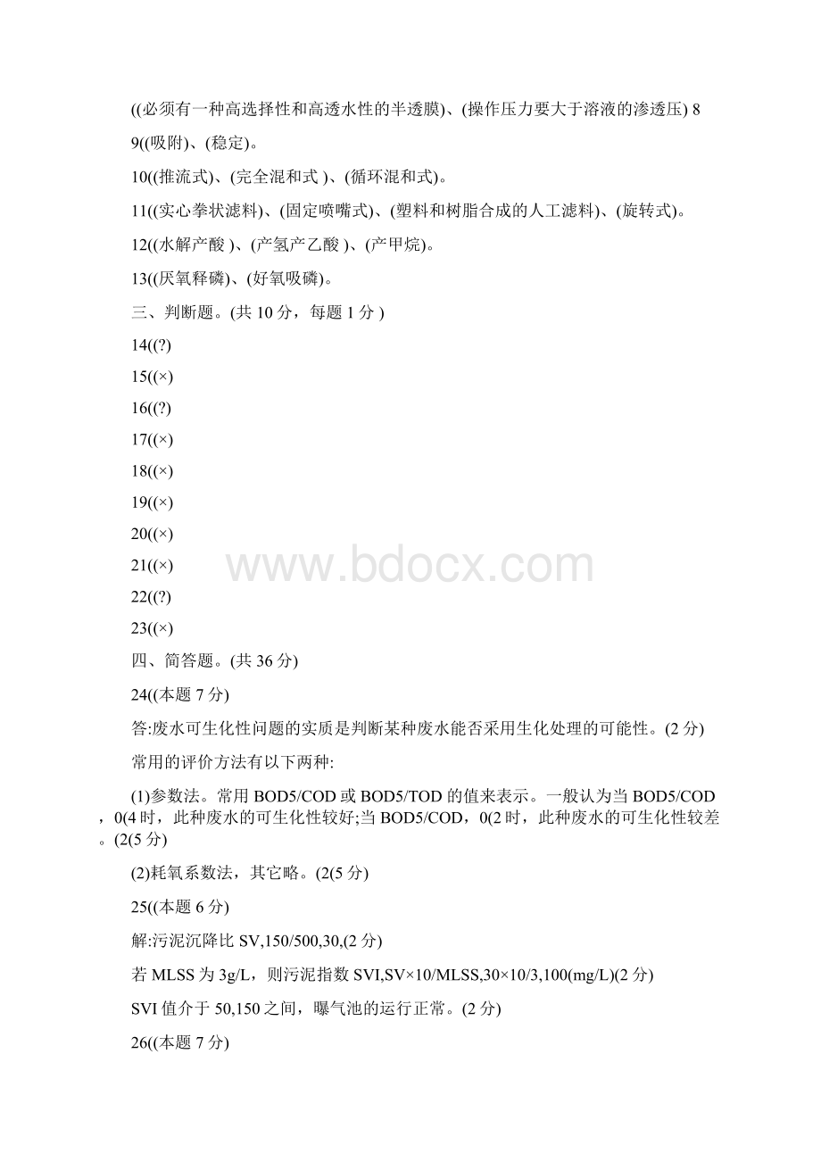 水污染控制工程 试题5套.docx_第3页