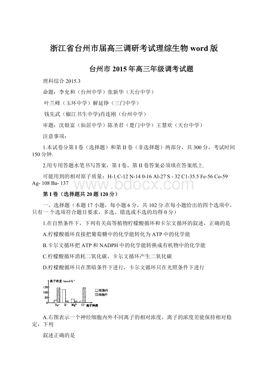 浙江省台州市届高三调研考试理综生物word版.docx