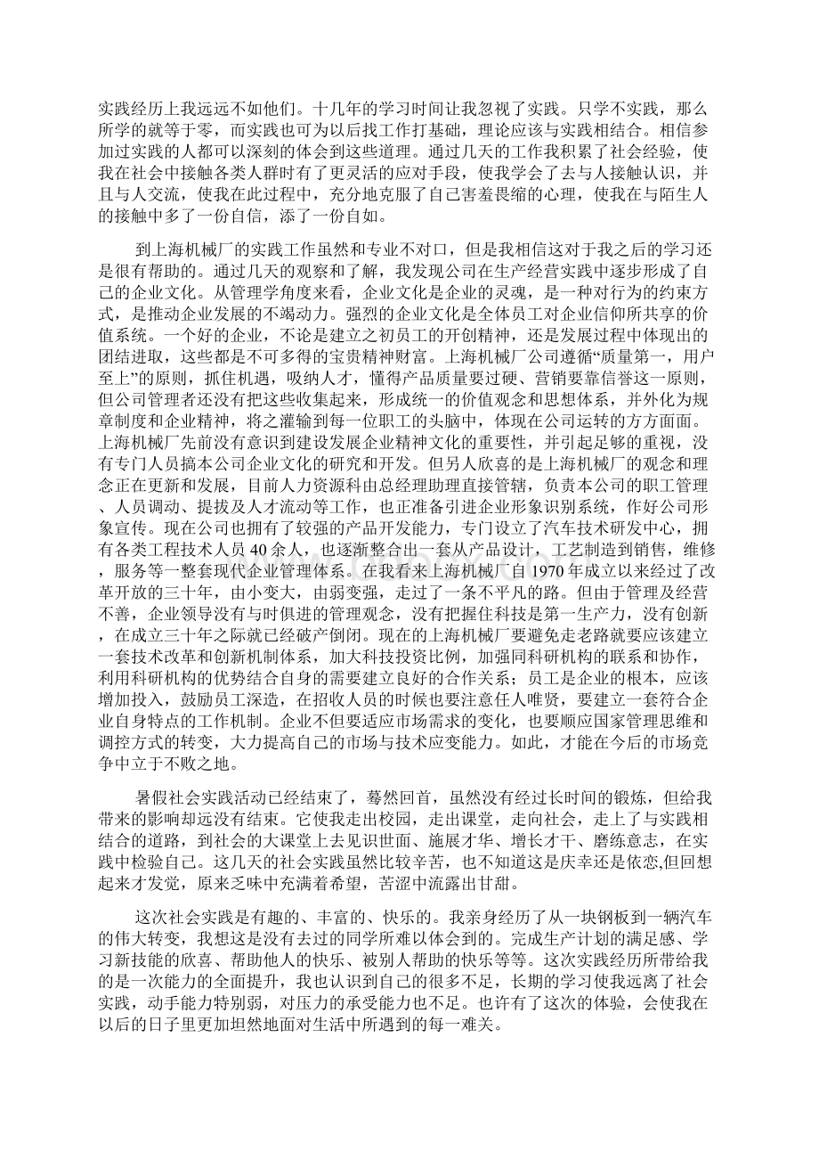 暑假机械厂社会实践心得体会.docx_第2页