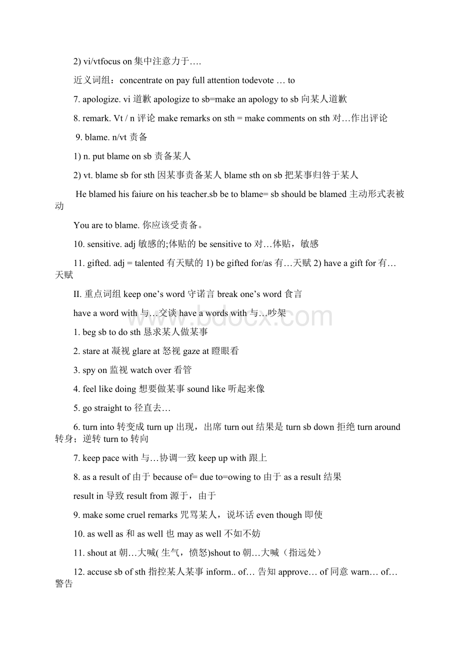 最新牛津版高二英语必修五unit1知识点语法总结共11页很实用Word格式.docx_第2页