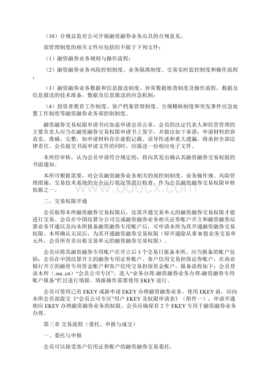 上海证券交易所融资融券交易试点会员业务指南XXXX0322.docx_第3页