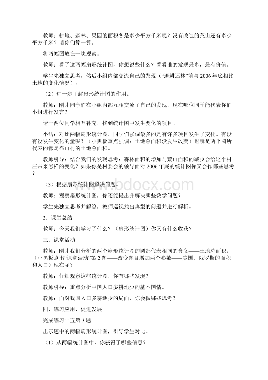 西师版小学数学六年级下册全册教案Word文档下载推荐.docx_第2页