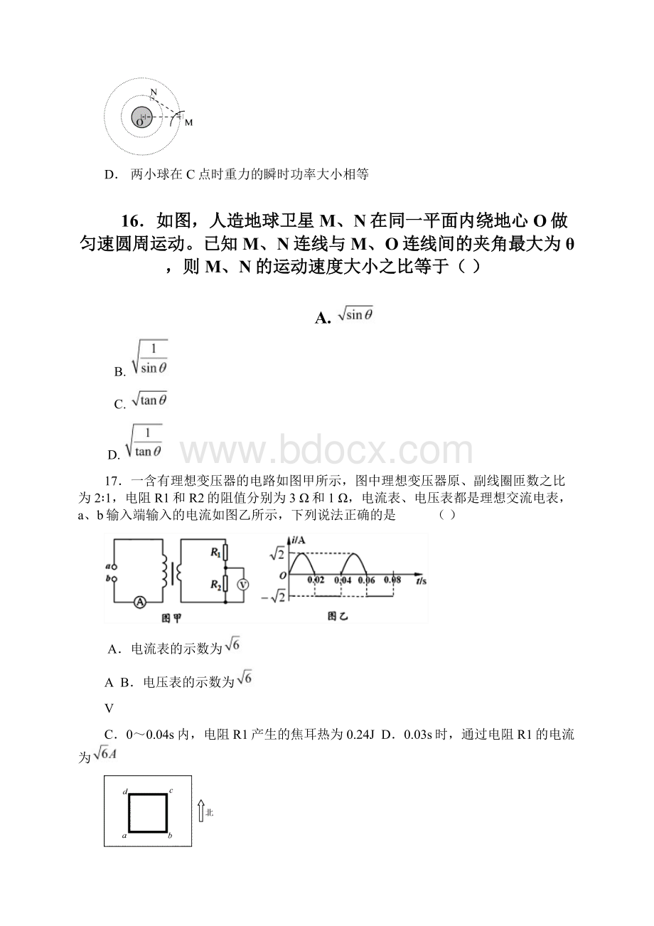 学年安徽省六安市舒城中学届高三理综物理部分仿真试题二有答案.docx_第2页