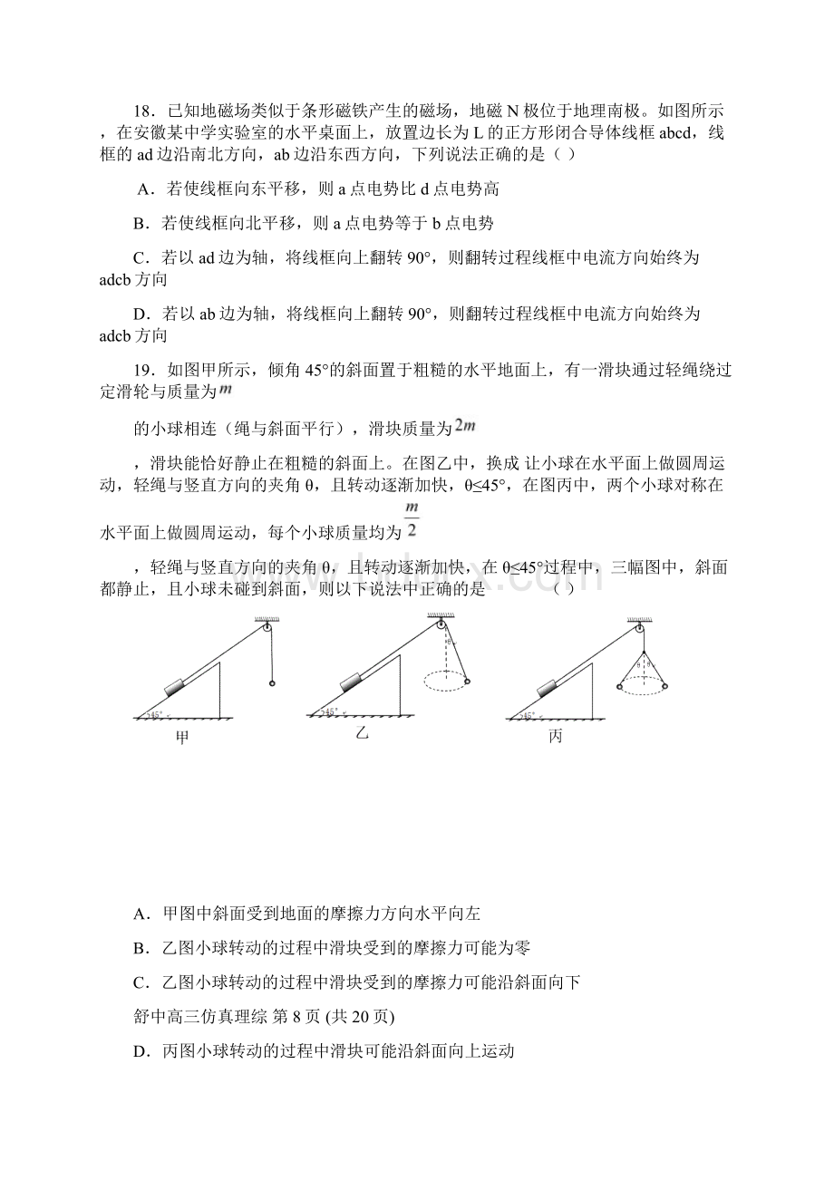 学年安徽省六安市舒城中学届高三理综物理部分仿真试题二有答案.docx_第3页