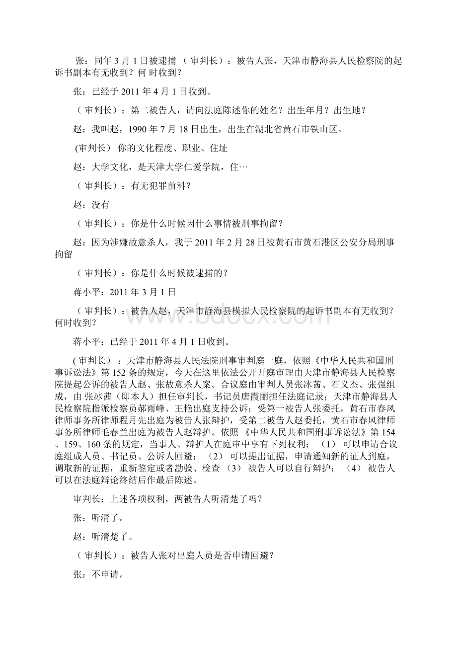 最新刑事案件模拟法庭剧本完整版Word下载.docx_第2页