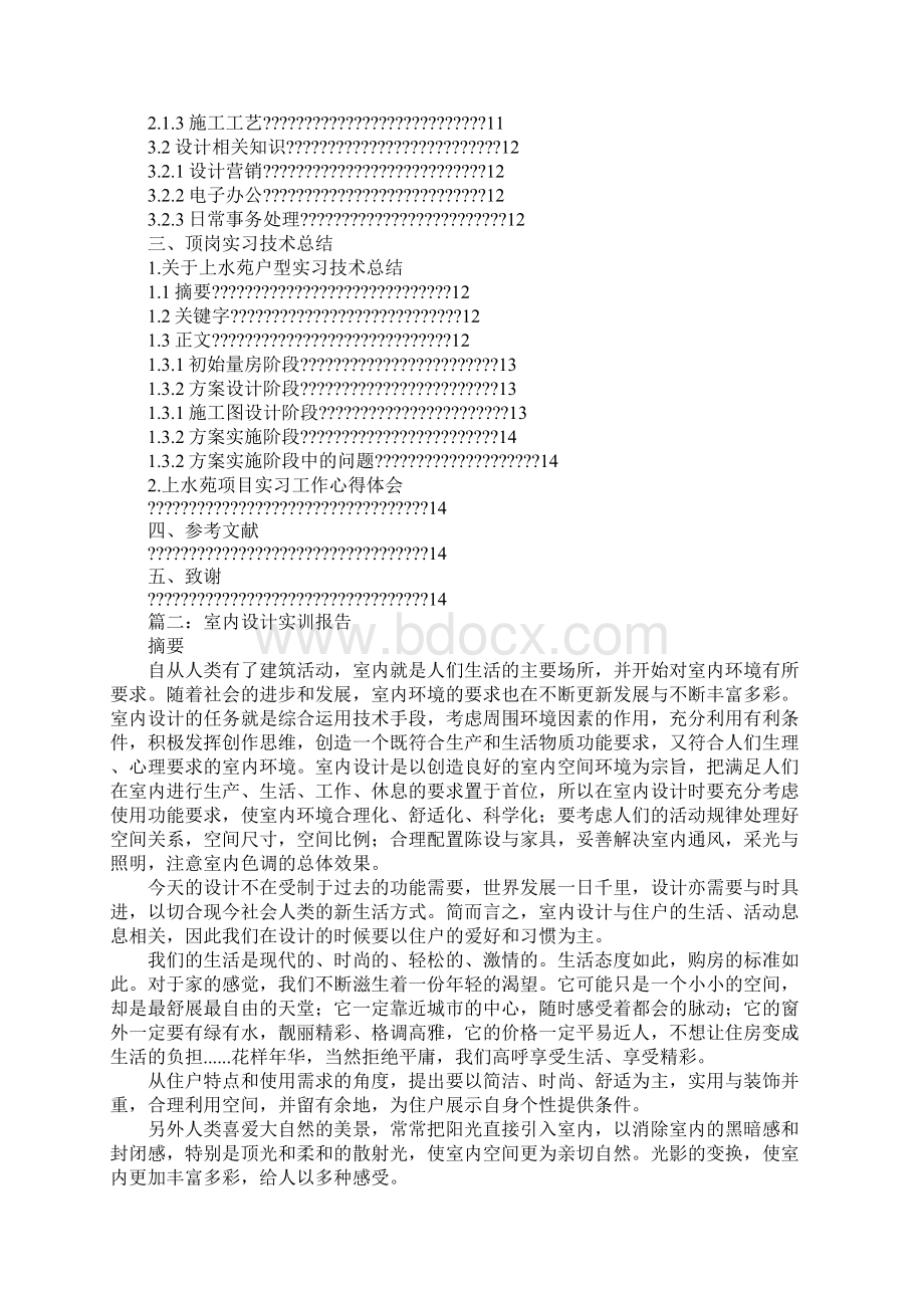 室内设计实验报告Word下载.docx_第3页