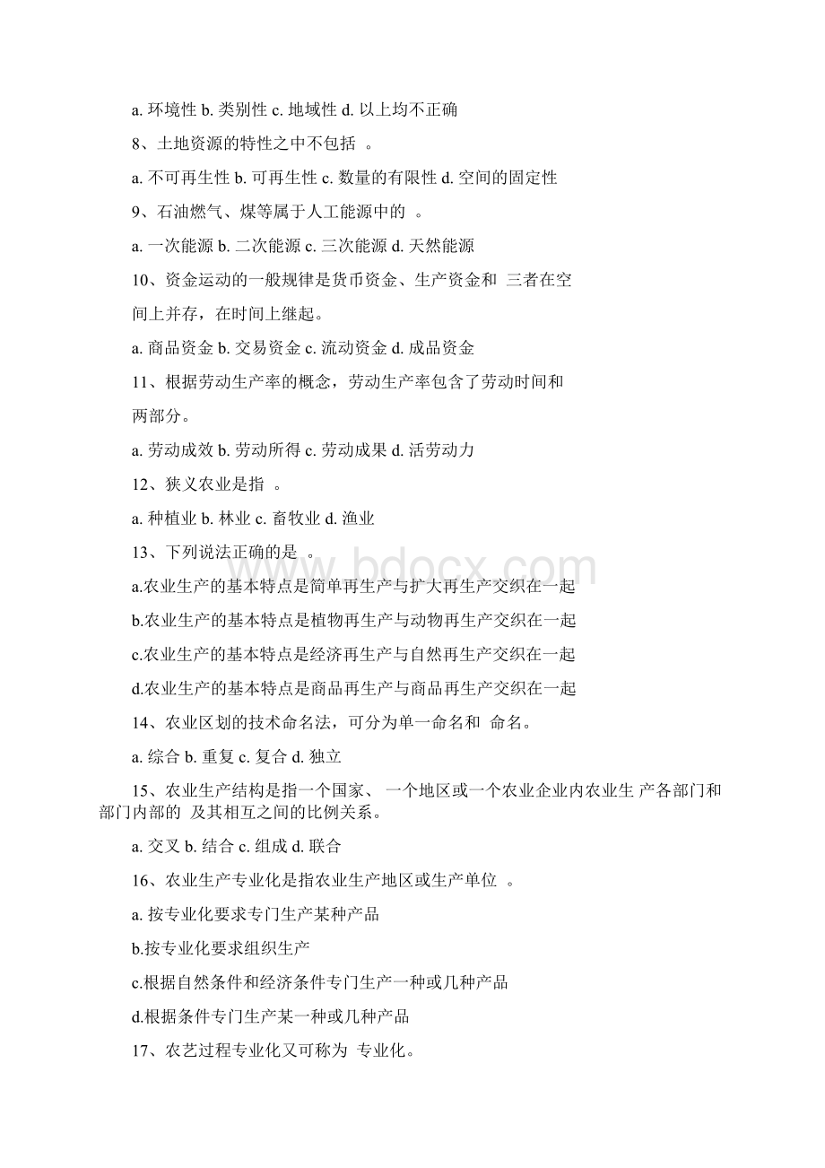 农业农村工作知识试题及答案Word格式文档下载.docx_第2页