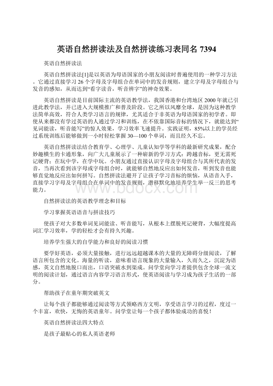 英语自然拼读法及自然拼读练习表同名7394.docx_第1页