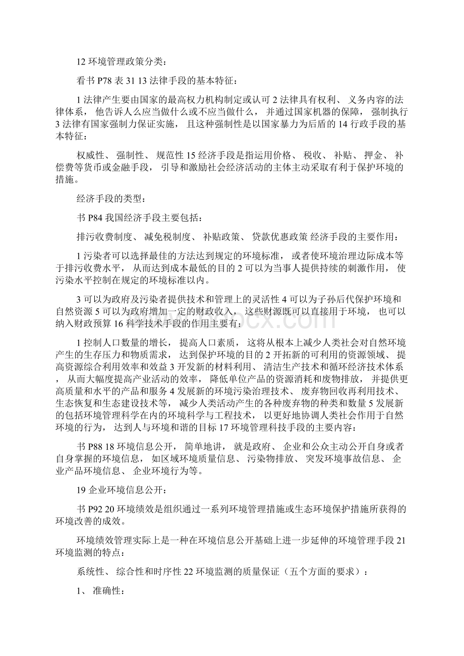 环境管理学期末复习 整理资料南通大学.docx_第2页