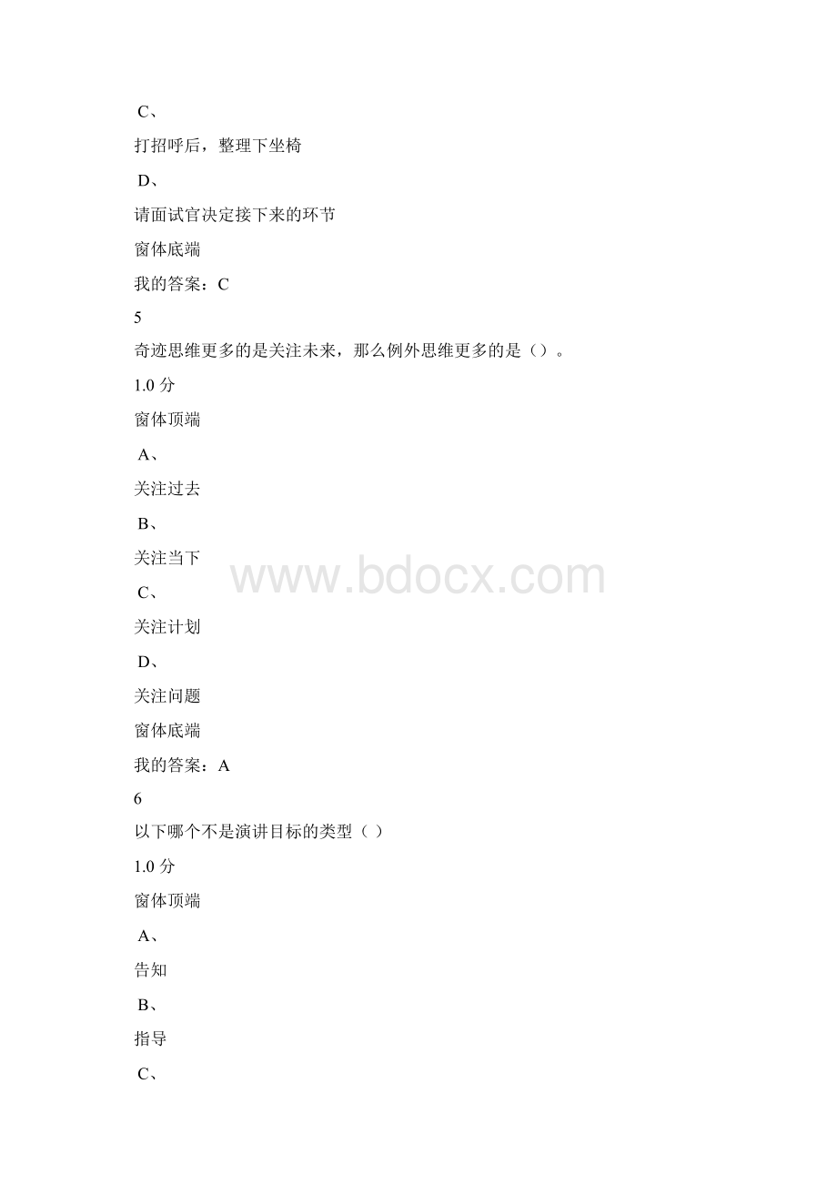 大学生职业生涯规划考试答案.docx_第3页