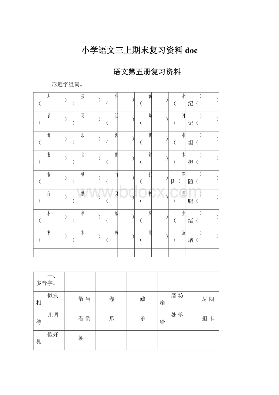 小学语文三上期末复习资料doc.docx_第1页