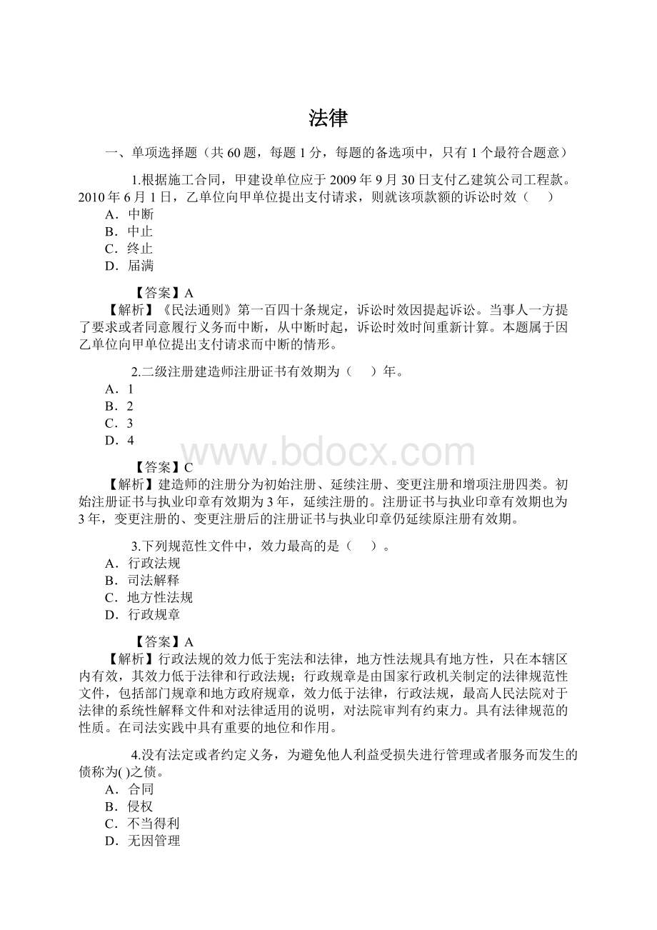 法律Word文档下载推荐.docx