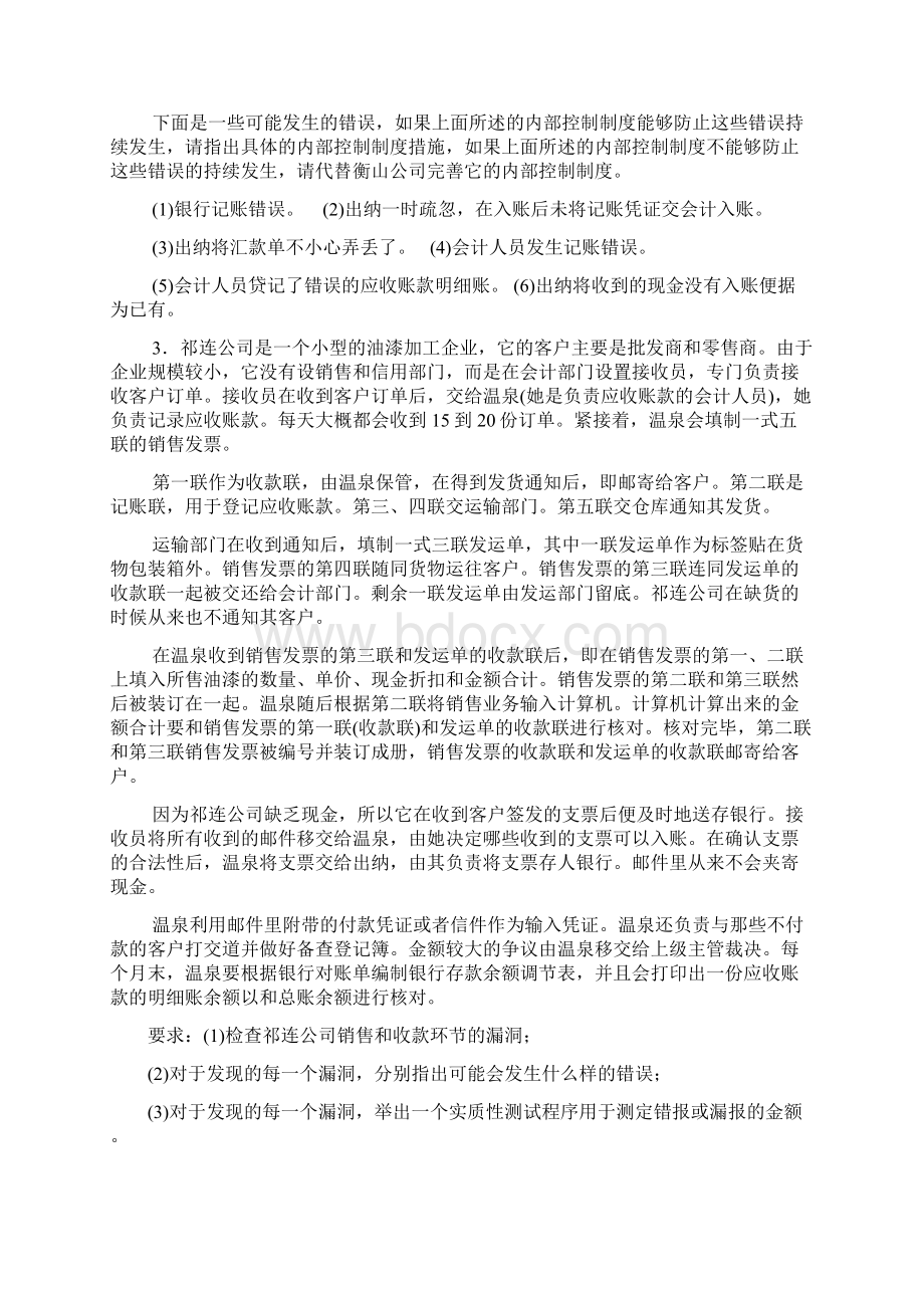 销售与收款循环案例与答案.docx_第2页