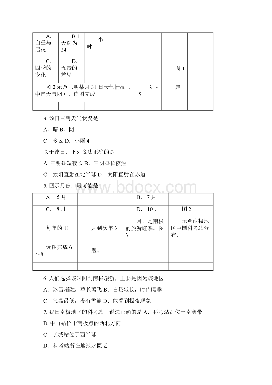 三明市初中毕业班质量检测地理试题和参考答案和评分标准.docx_第2页