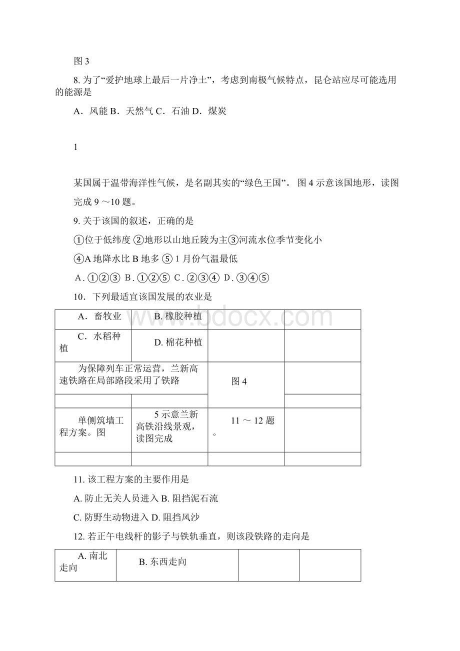 三明市初中毕业班质量检测地理试题和参考答案和评分标准Word格式.docx_第3页