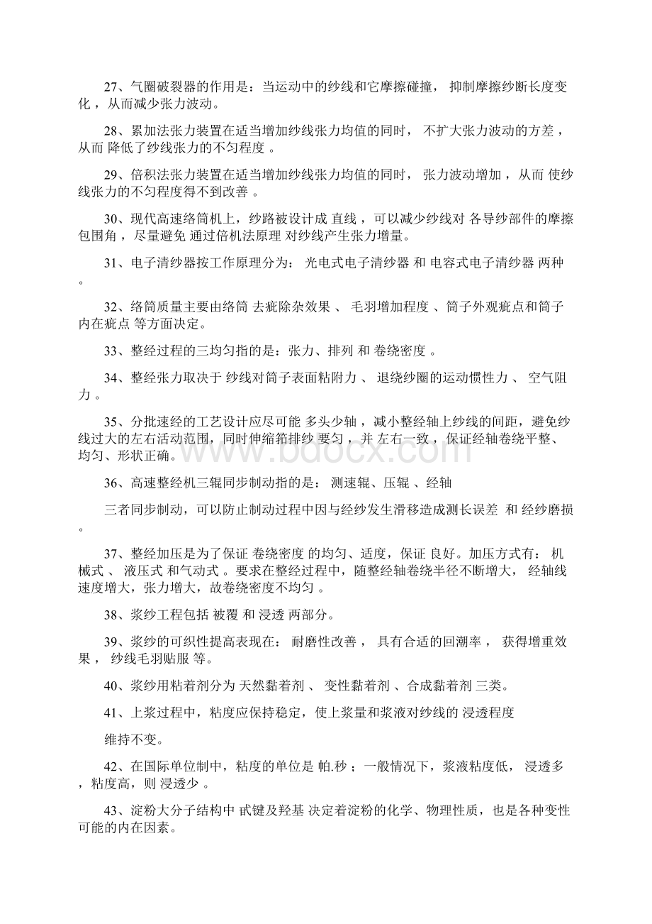 机织学经典习题和答案.docx_第3页