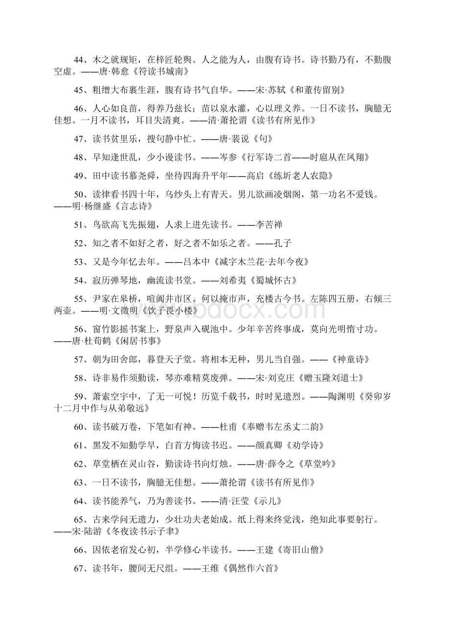 关于读书的古诗300句文档格式.docx_第3页