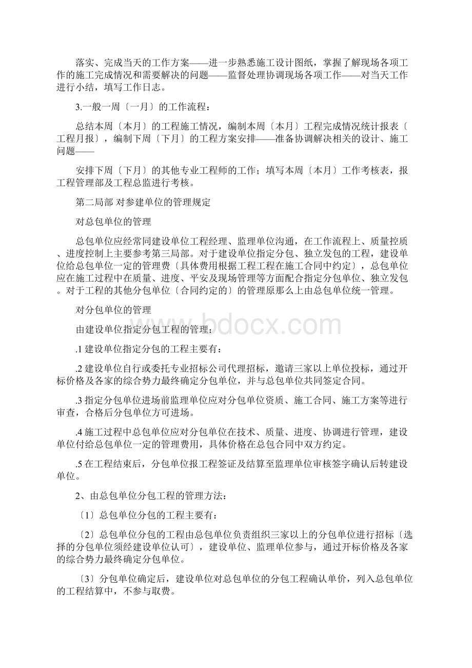 建设单位工程项目现场管理办法Word文档格式.docx_第2页