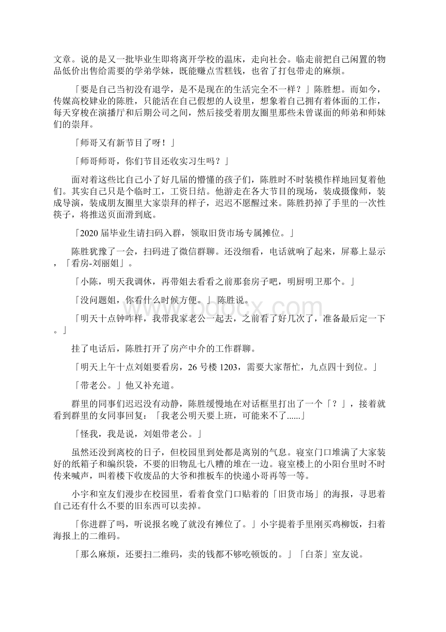 大学生求职骗局实习转正内推背后的层层欺诈Word文件下载.docx_第3页