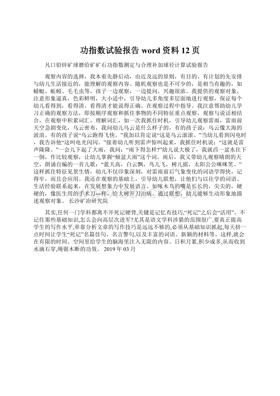 功指数试验报告word资料12页.docx