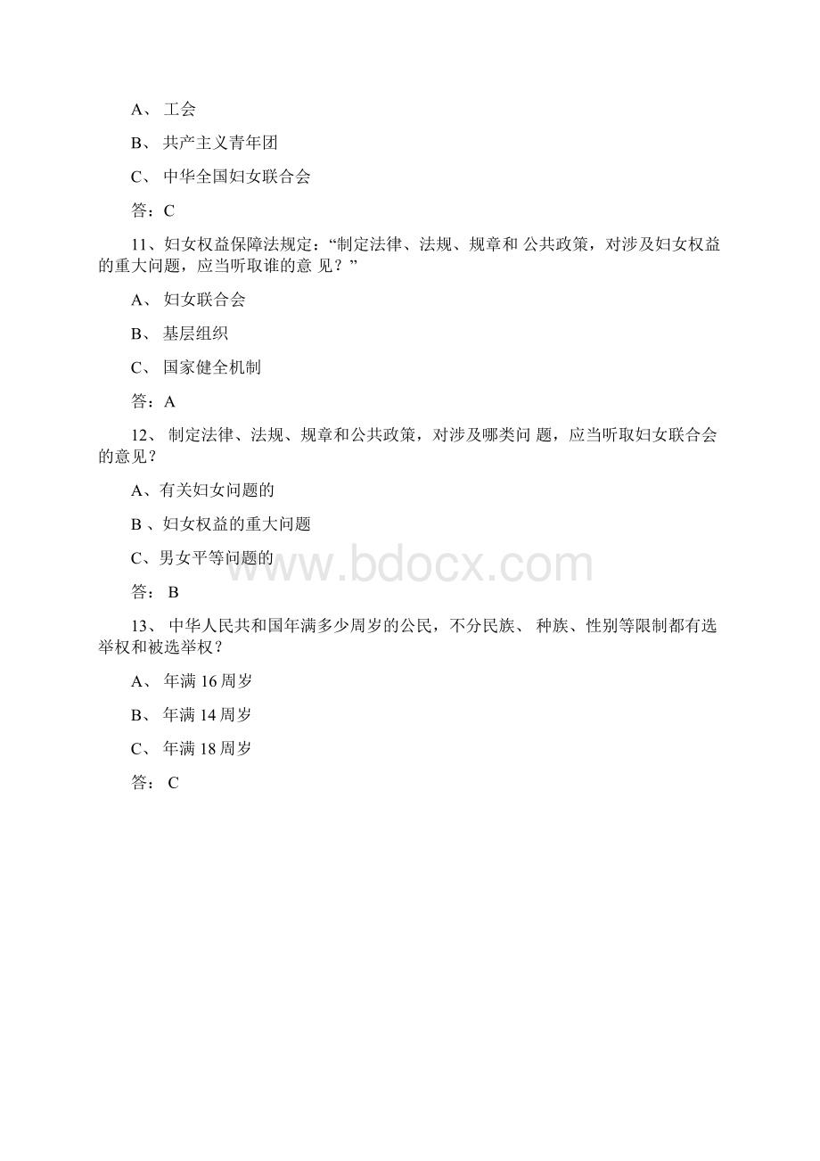 妇女权益保障法知识竞赛试题模板Word文件下载.docx_第3页