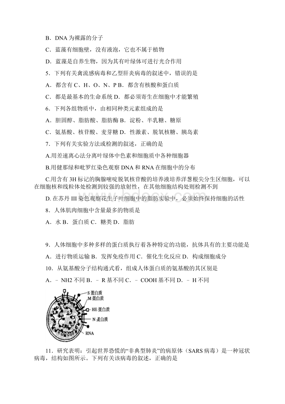 江西省九江市第一中学学年高一上学期期中考试生物试题 Word版含答案.docx_第2页