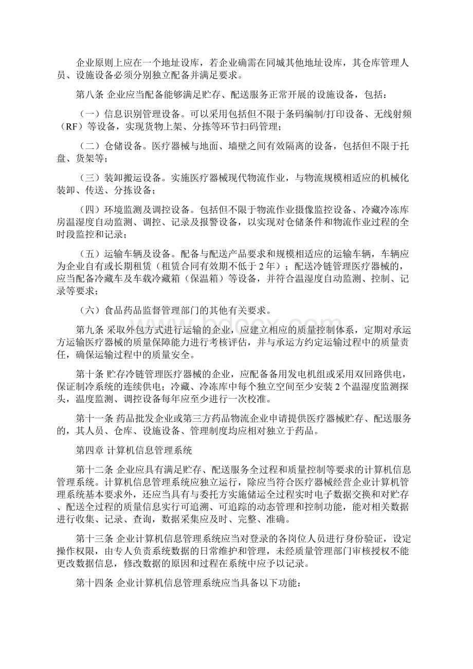 广东为其他医疗器械生产经营企业Word格式文档下载.docx_第2页