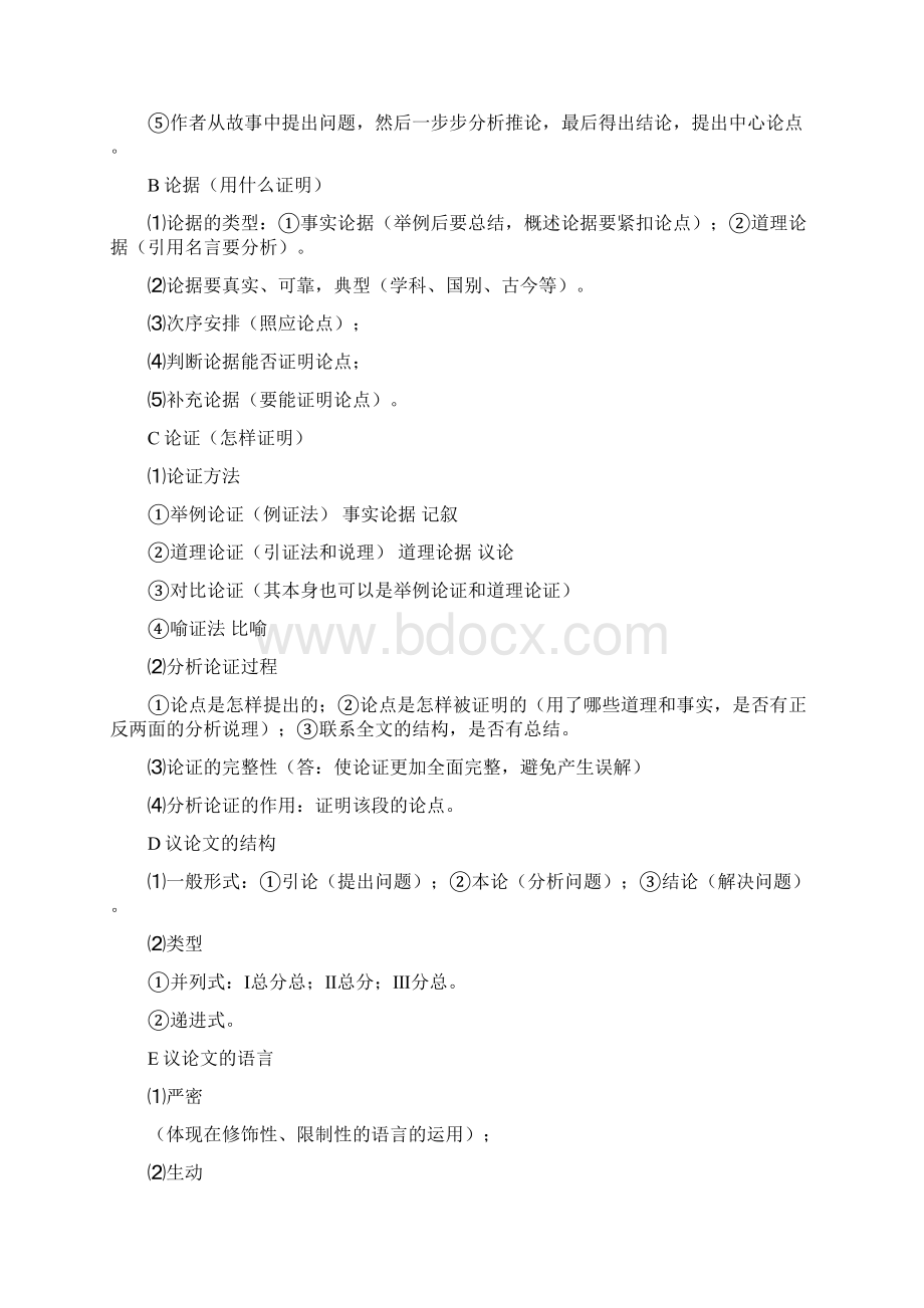 八年级上册语文第三单元知识点归纳.docx_第3页